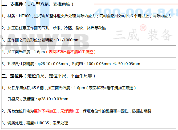 三维柔性组合工装夹具技术参数